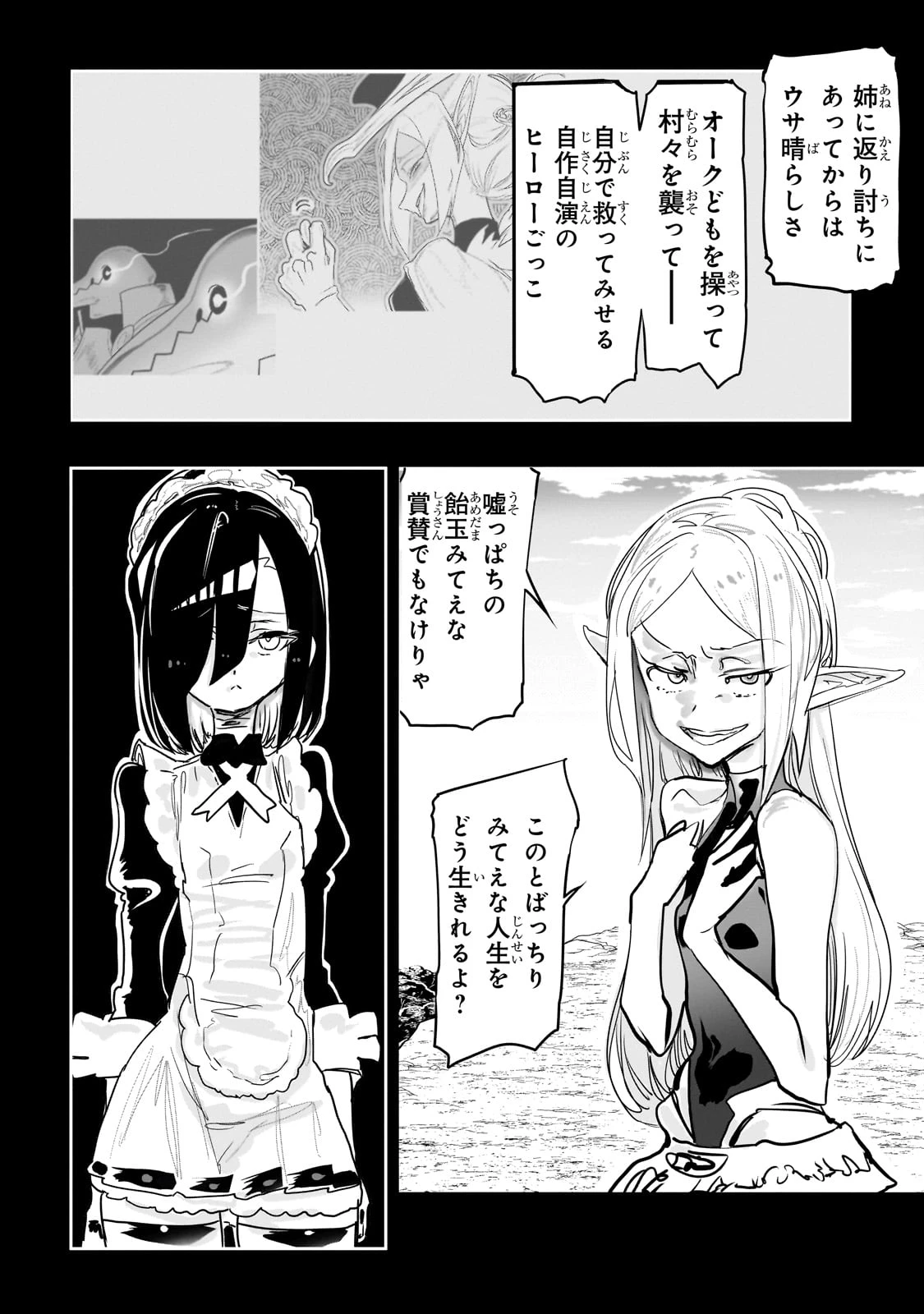 オークの酒杯に祝福を 第41話 - 10