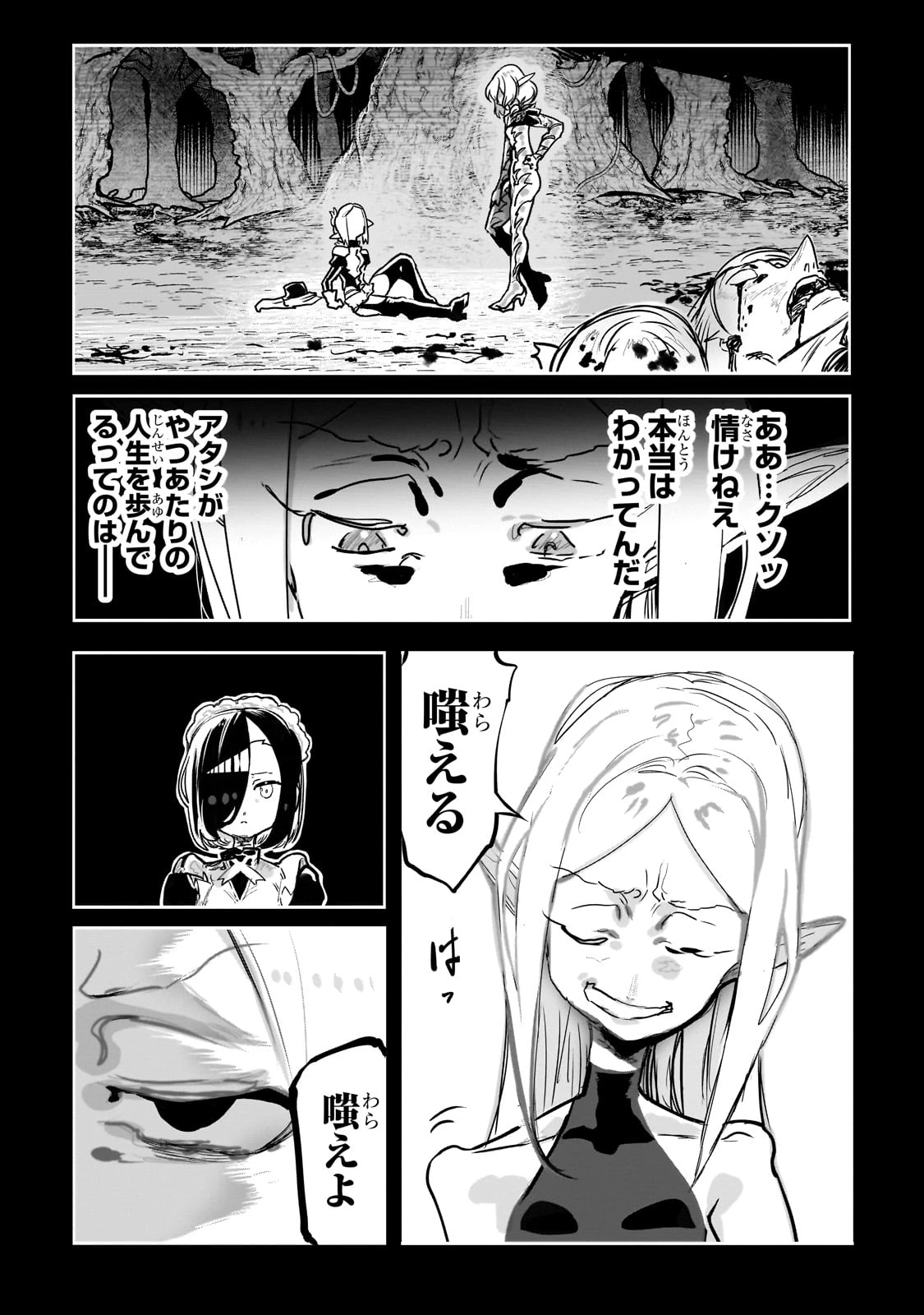 オークの酒杯に祝福を 第41話 - 11