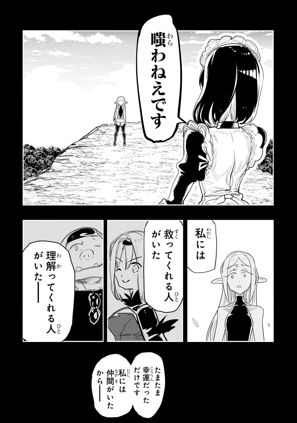 オークの酒杯に祝福を 第41話 - 12