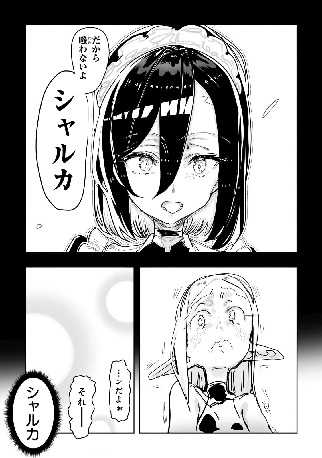 オークの酒杯に祝福を 第41話 - 13