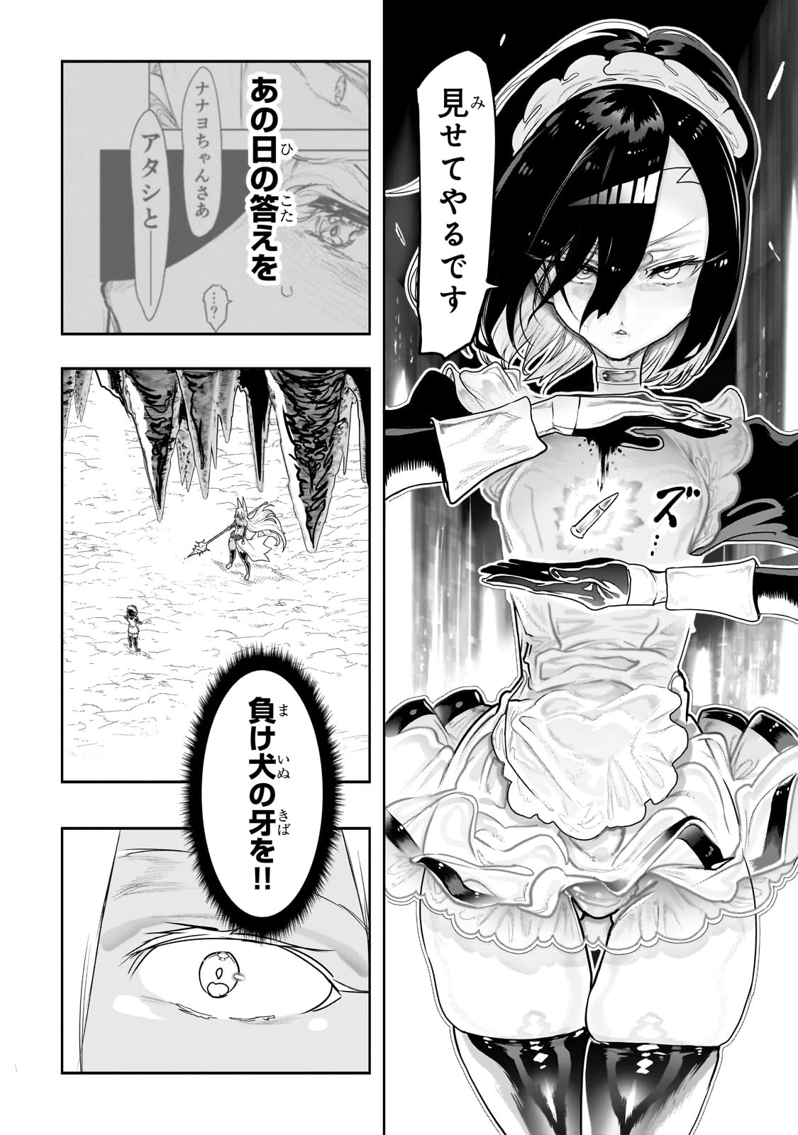 オークの酒杯に祝福を 第41話 - 14