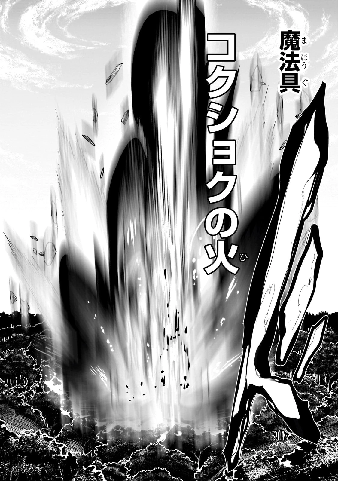 オークの酒杯に祝福を 第41話 - 16