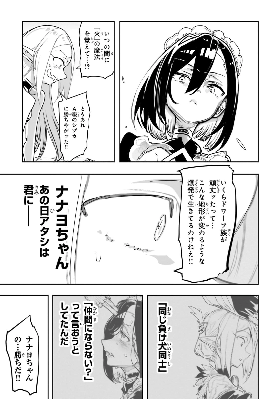 オークの酒杯に祝福を 第41話 - 19