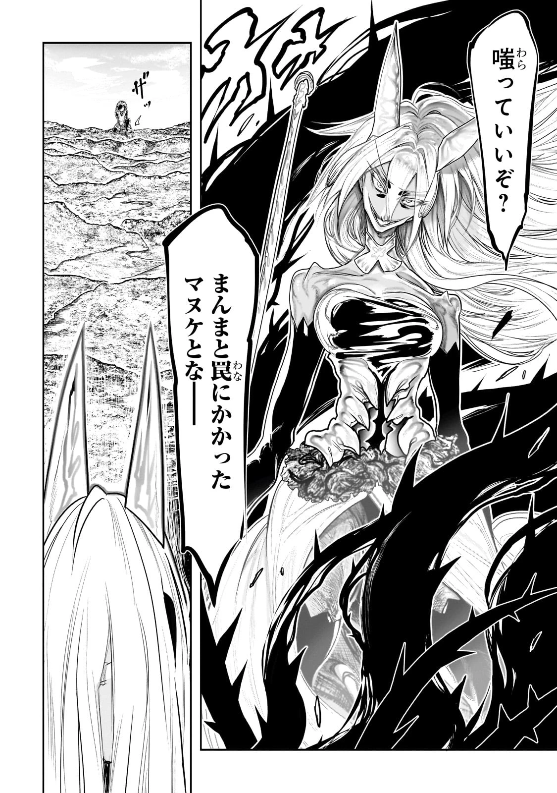 オークの酒杯に祝福を 第41話 - 22