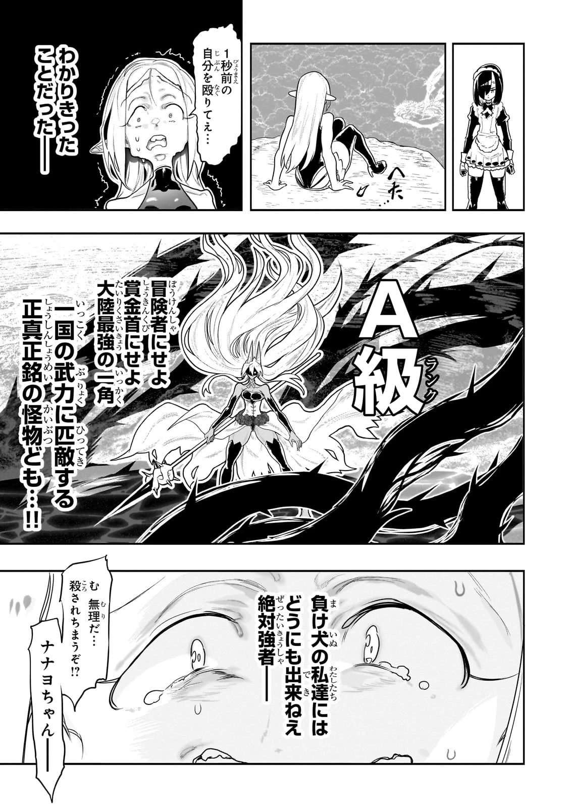 オークの酒杯に祝福を 第41話 - 23