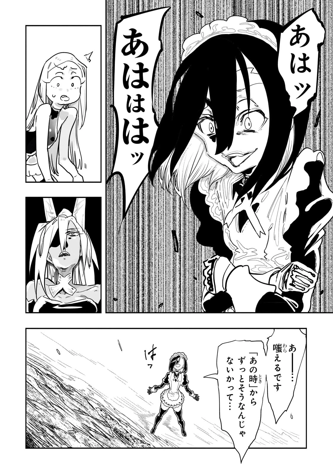 オークの酒杯に祝福を 第41話 - 24