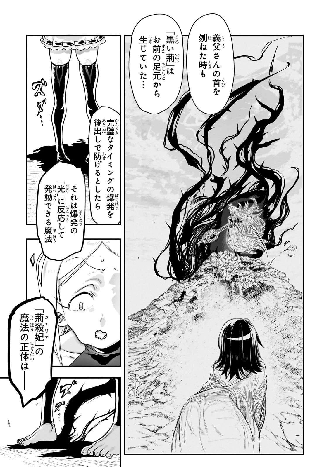 オークの酒杯に祝福を 第41話 - 25