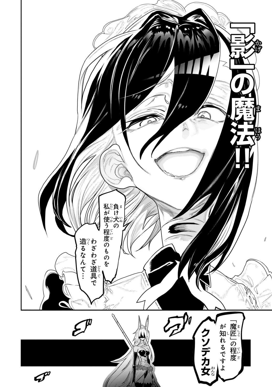 オークの酒杯に祝福を 第41話 - 26