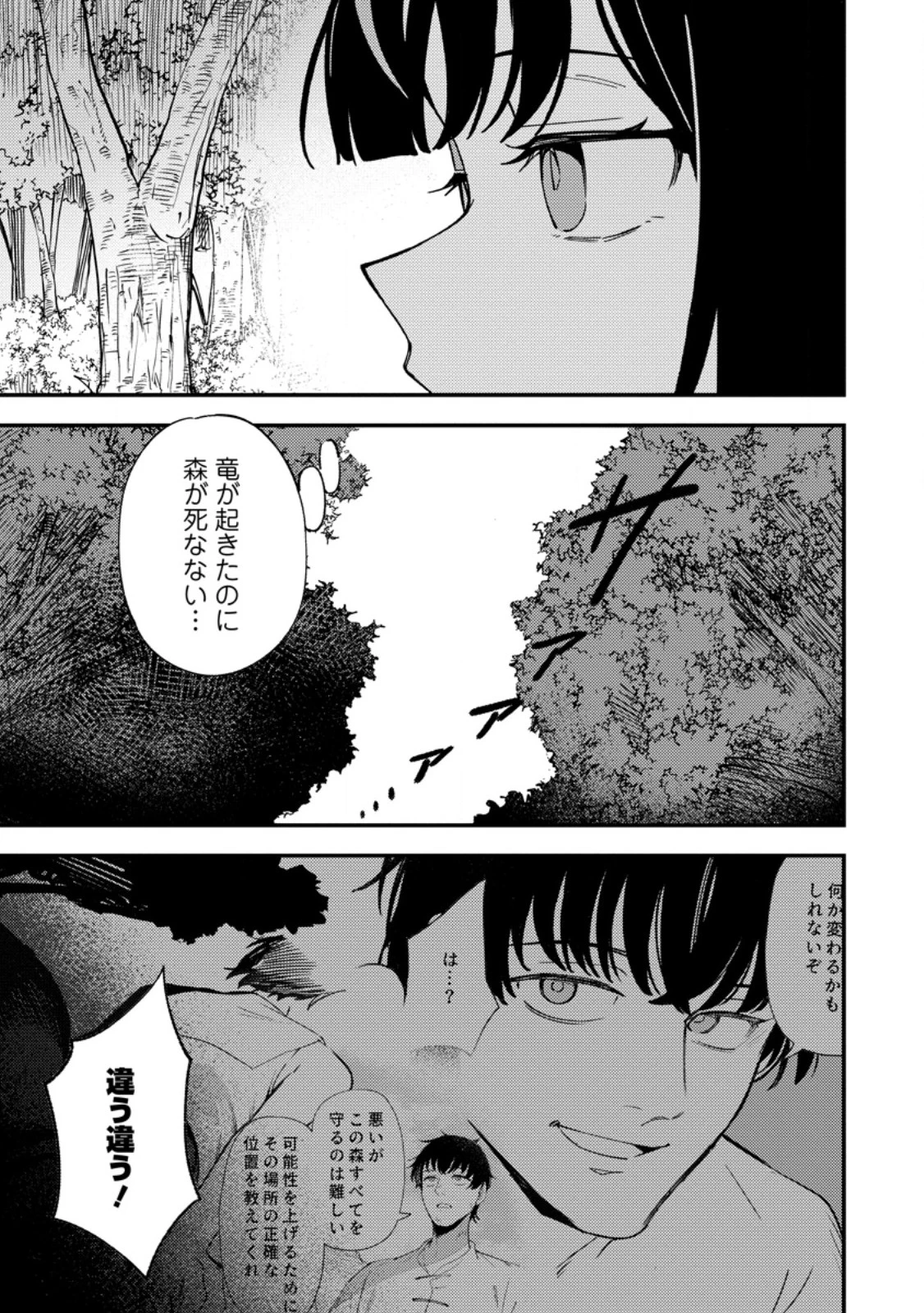 最強宮廷指南役のおっさん、追放された僻地で無双する～幻となった種族の美少女たちを育てて辺境を開拓～ 第12.1話 - 1