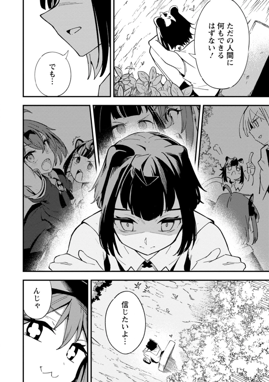 最強宮廷指南役のおっさん、追放された僻地で無双する～幻となった種族の美少女たちを育てて辺境を開拓～ 第12.1話 - 2
