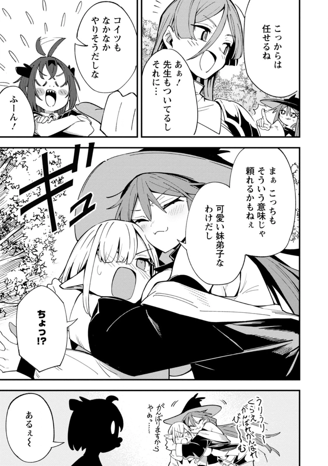 最強宮廷指南役のおっさん、追放された僻地で無双する～幻となった種族の美少女たちを育てて辺境を開拓～ 第12.1話 - 3