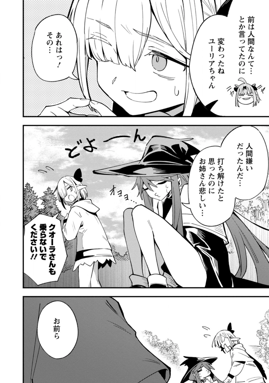最強宮廷指南役のおっさん、追放された僻地で無双する～幻となった種族の美少女たちを育てて辺境を開拓～ 第12.1話 - 4