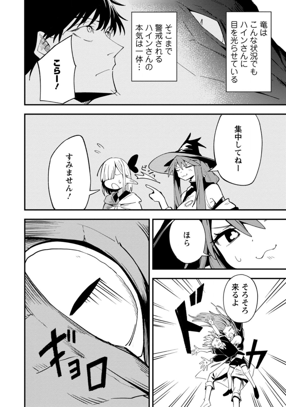 最強宮廷指南役のおっさん、追放された僻地で無双する～幻となった種族の美少女たちを育てて辺境を開拓～ 第12.1話 - 10