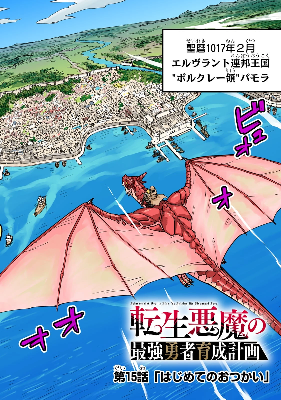 Tensei Akuma no Saikyou Yuusha Ikusei Keikaku 第15話 - 2