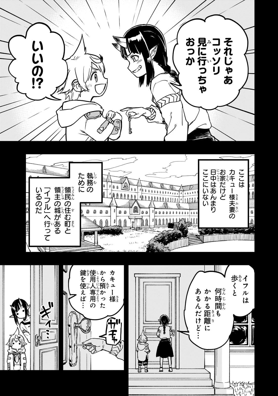 Tensei Akuma no Saikyou Yuusha Ikusei Keikaku 第15話 - 7