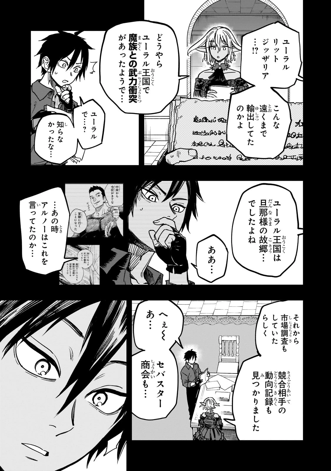 Tensei Akuma no Saikyou Yuusha Ikusei Keikaku 第15話 - 9