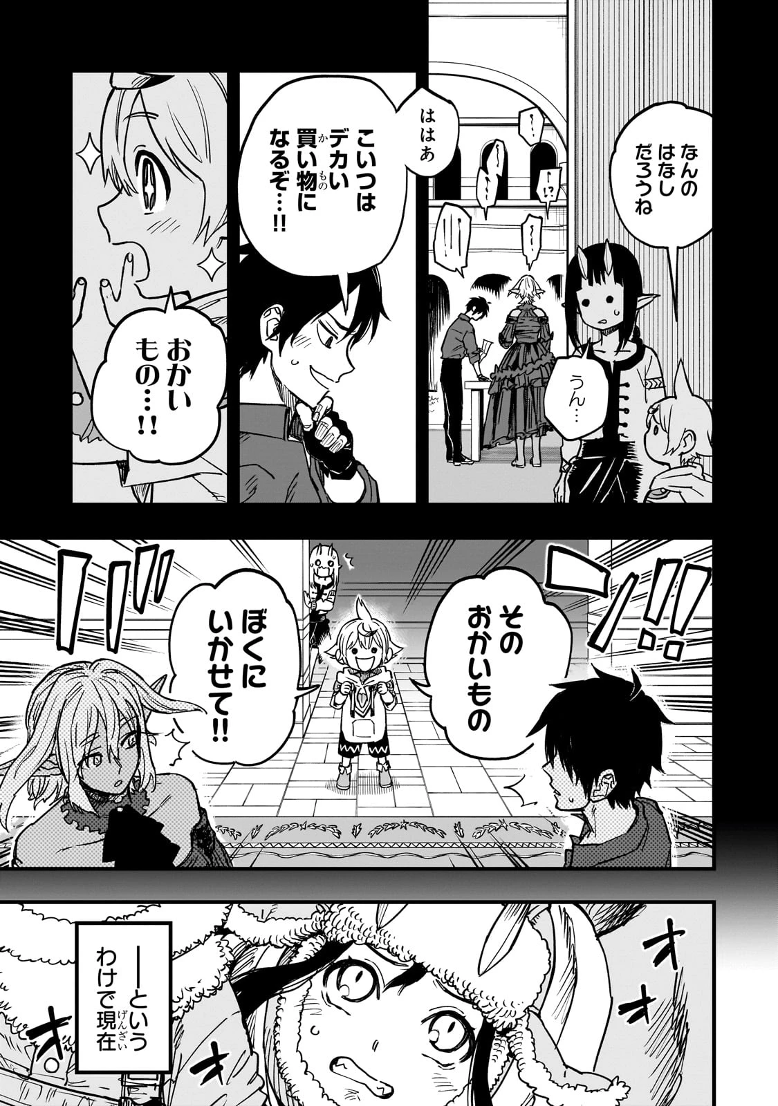 Tensei Akuma no Saikyou Yuusha Ikusei Keikaku 第15話 - 11