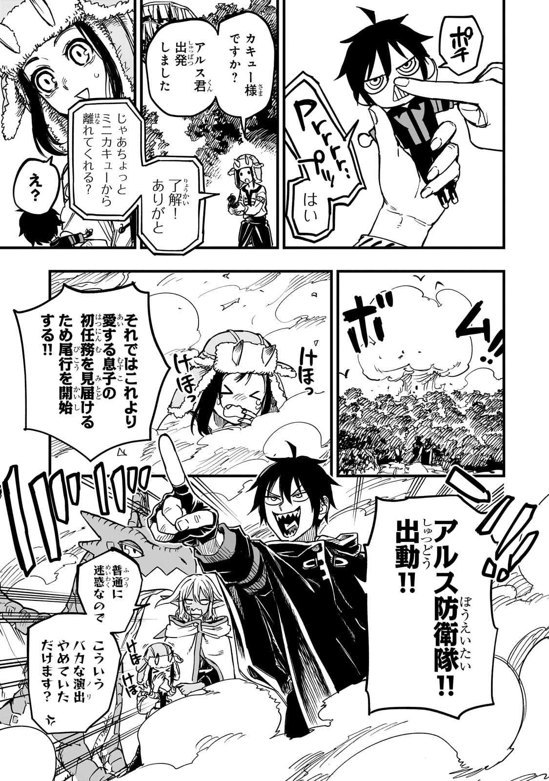 Tensei Akuma no Saikyou Yuusha Ikusei Keikaku 第15話 - 13