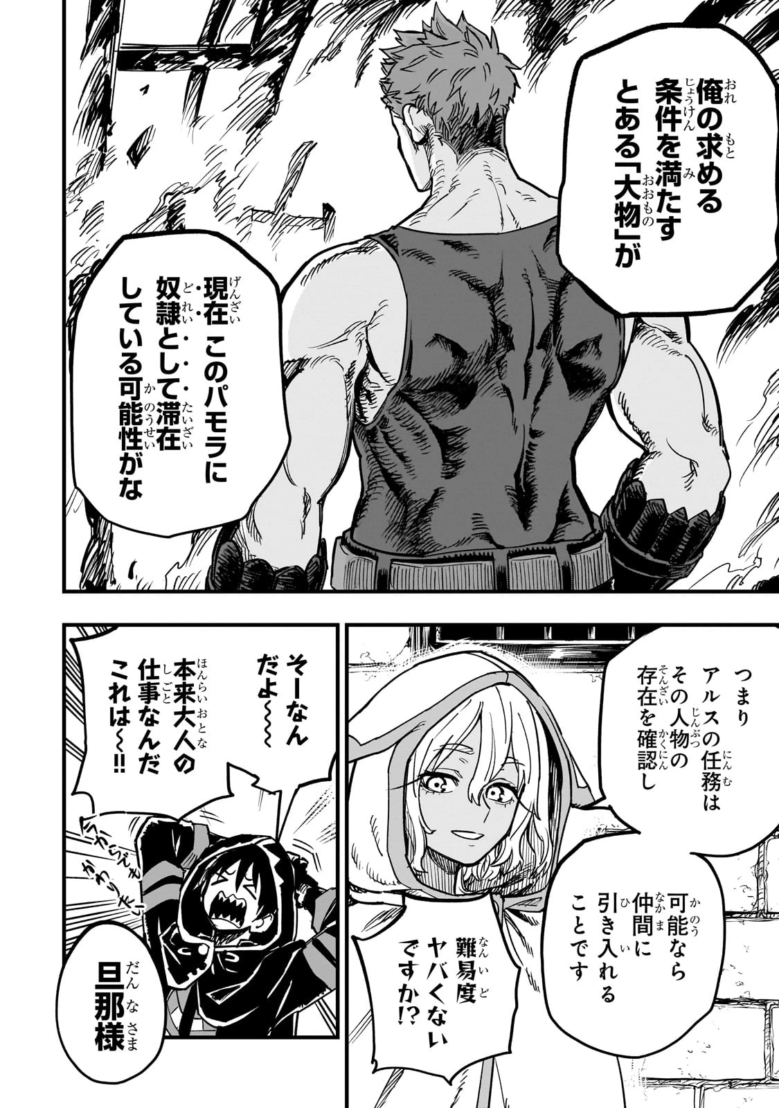 Tensei Akuma no Saikyou Yuusha Ikusei Keikaku 第15話 - 18