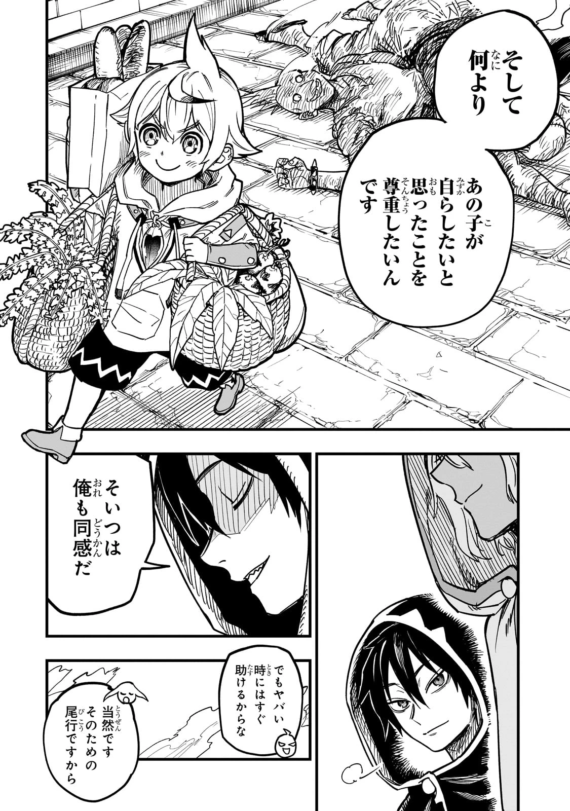 Tensei Akuma no Saikyou Yuusha Ikusei Keikaku 第15話 - 20