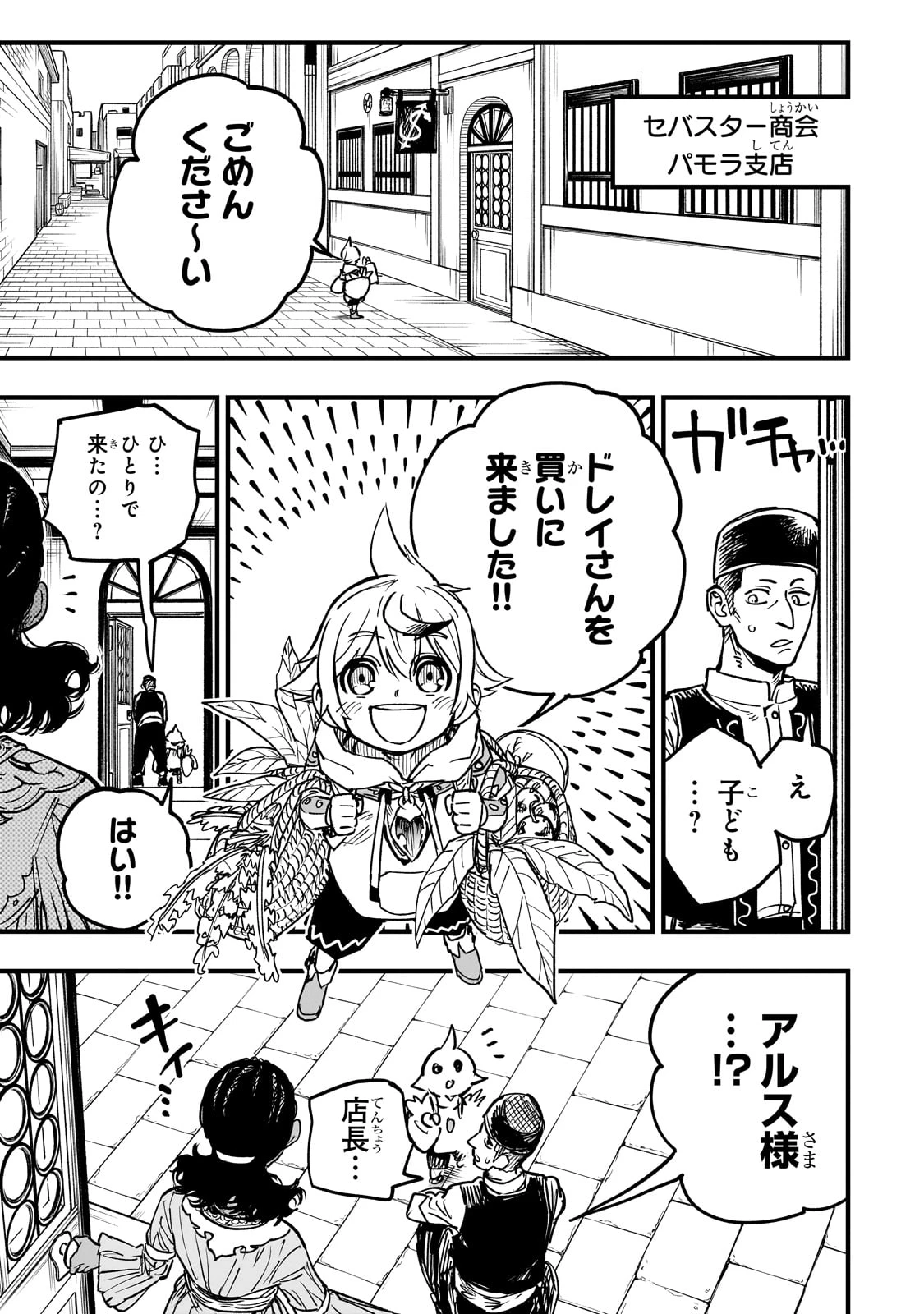 Tensei Akuma no Saikyou Yuusha Ikusei Keikaku 第15話 - 21