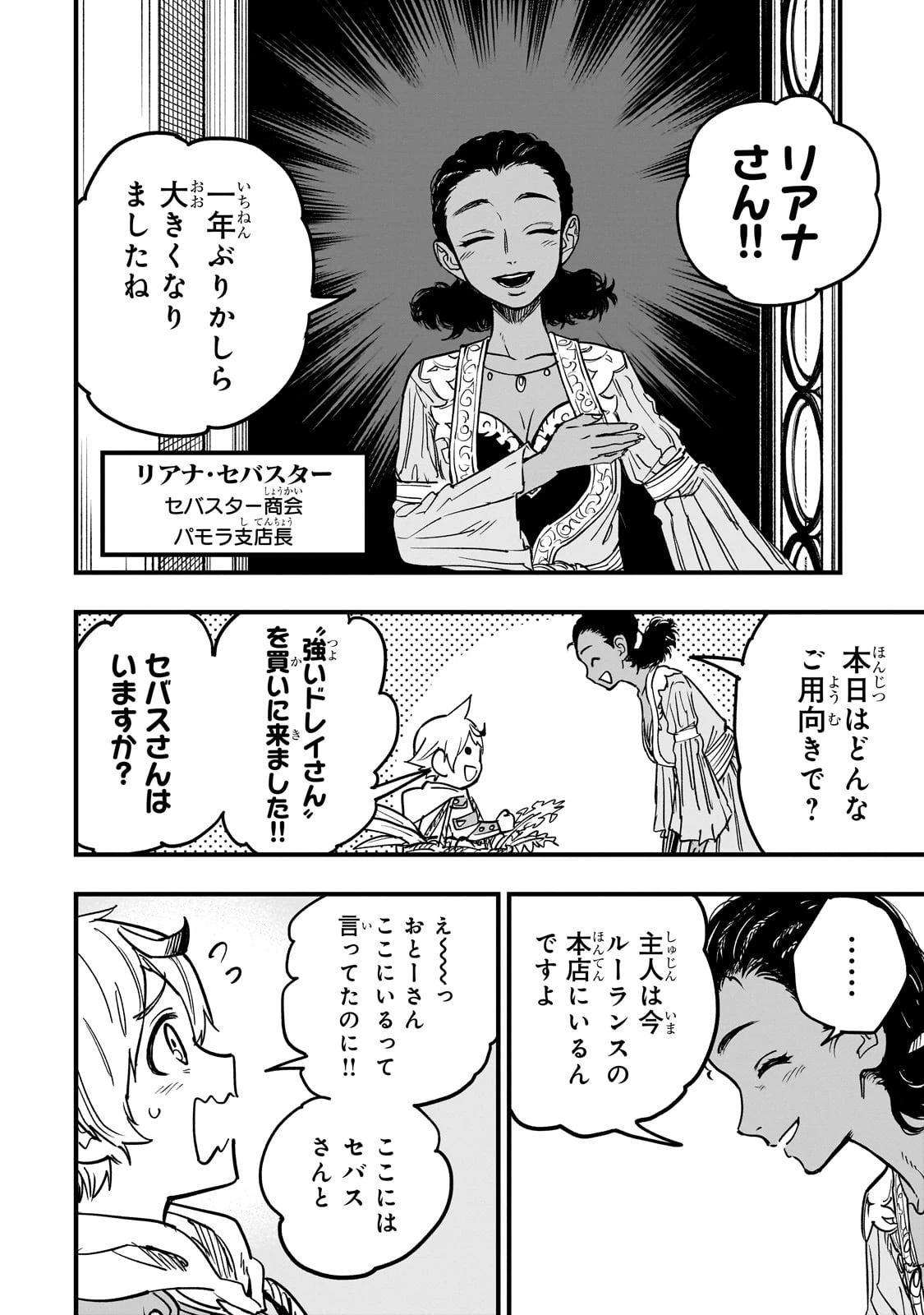 Tensei Akuma no Saikyou Yuusha Ikusei Keikaku 第15話 - 22