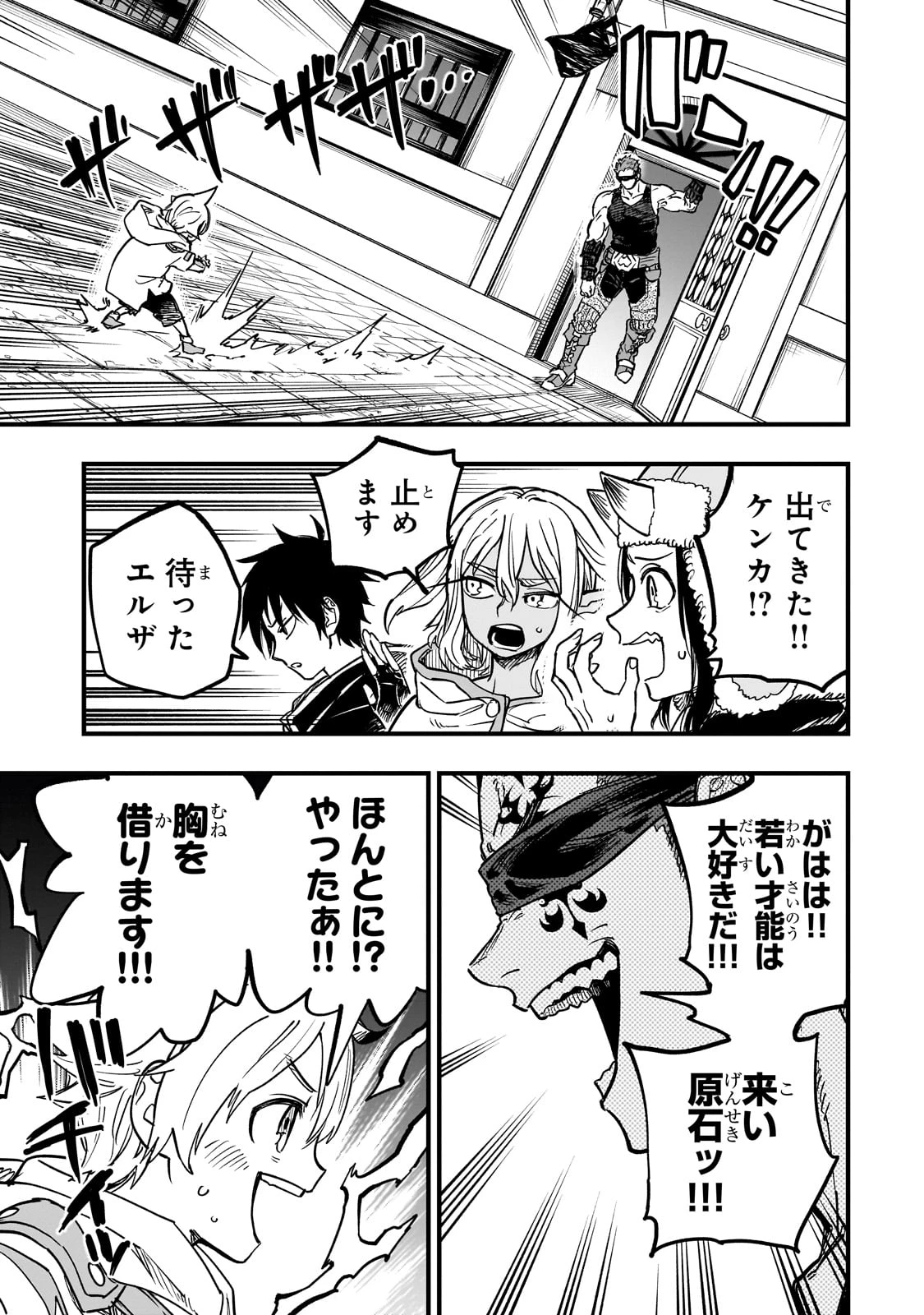 Tensei Akuma no Saikyou Yuusha Ikusei Keikaku 第15話 - 29