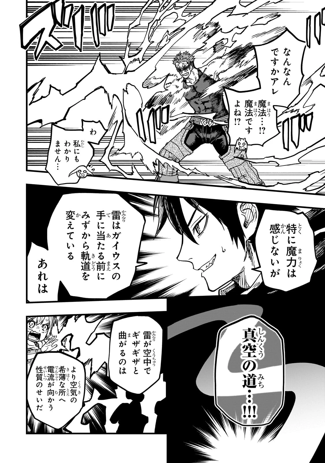 Tensei Akuma no Saikyou Yuusha Ikusei Keikaku 第15話 - 32