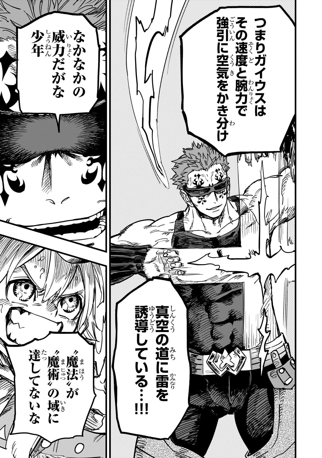 Tensei Akuma no Saikyou Yuusha Ikusei Keikaku 第15話 - 33