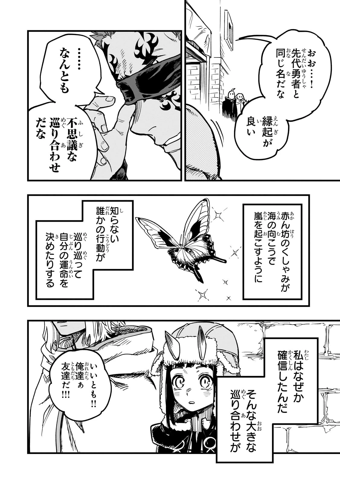 Tensei Akuma no Saikyou Yuusha Ikusei Keikaku 第15話 - 40