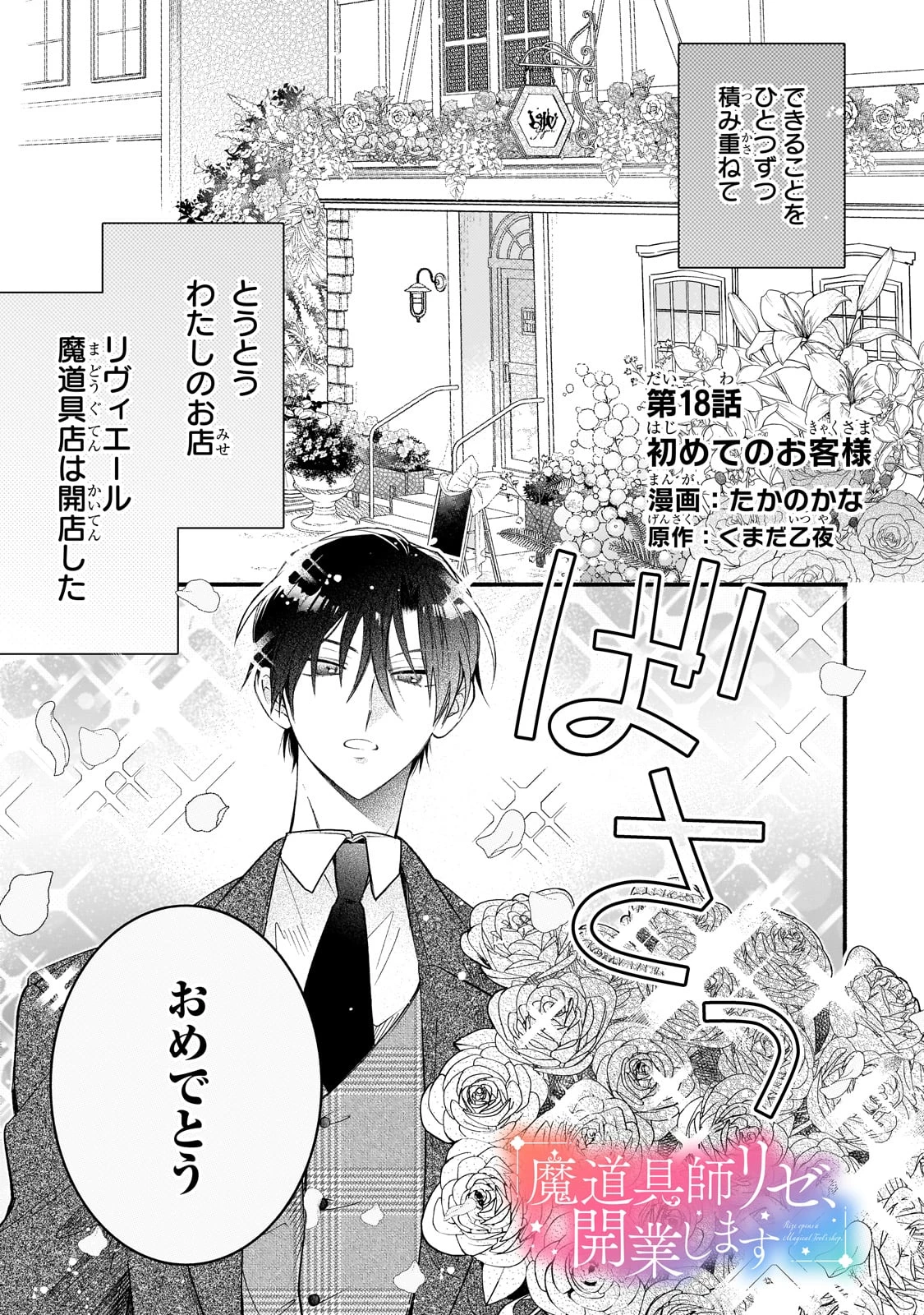 魔道具師リゼ、開業します 第18話 - 1