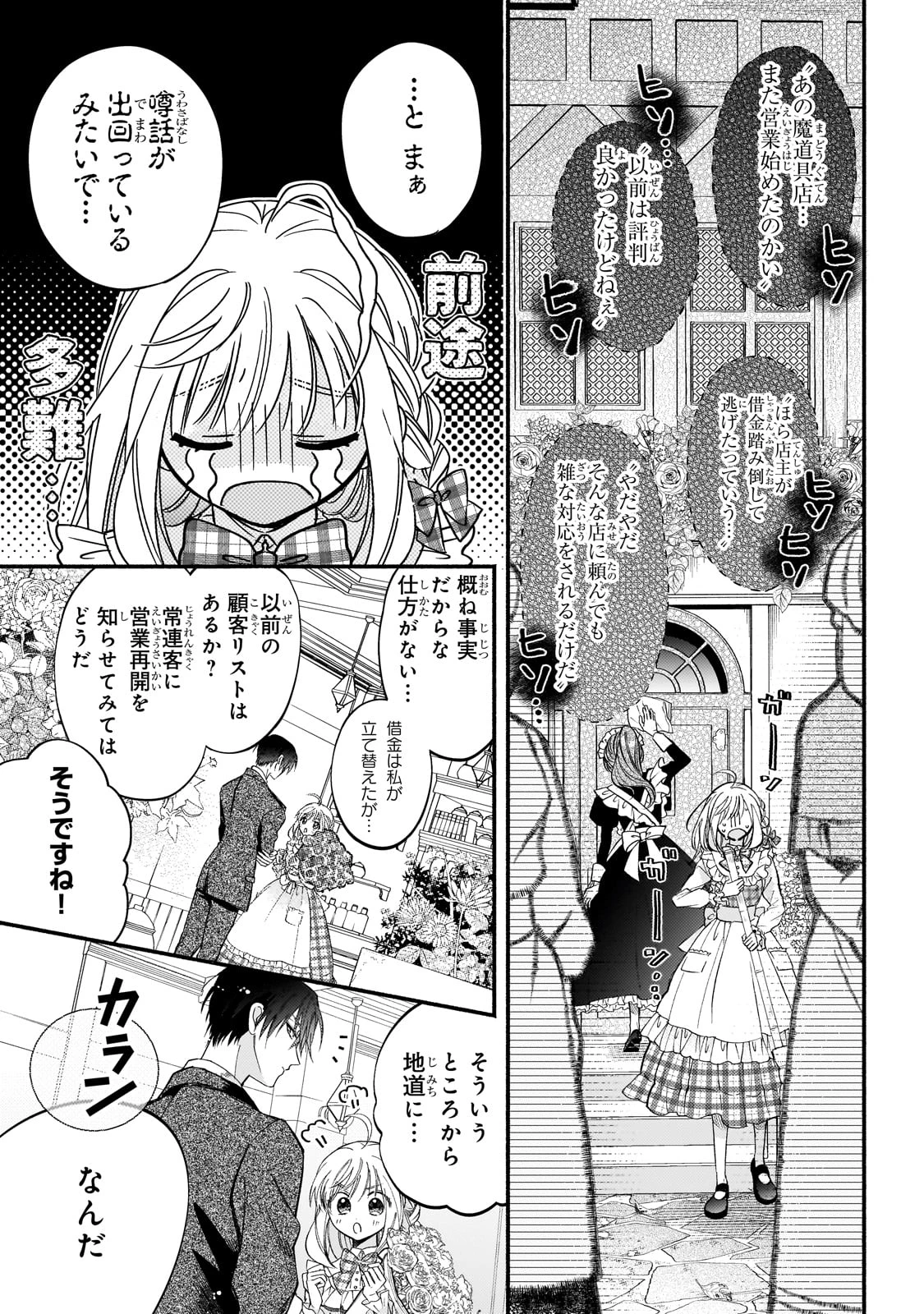 魔道具師リゼ、開業します 第18話 - 3