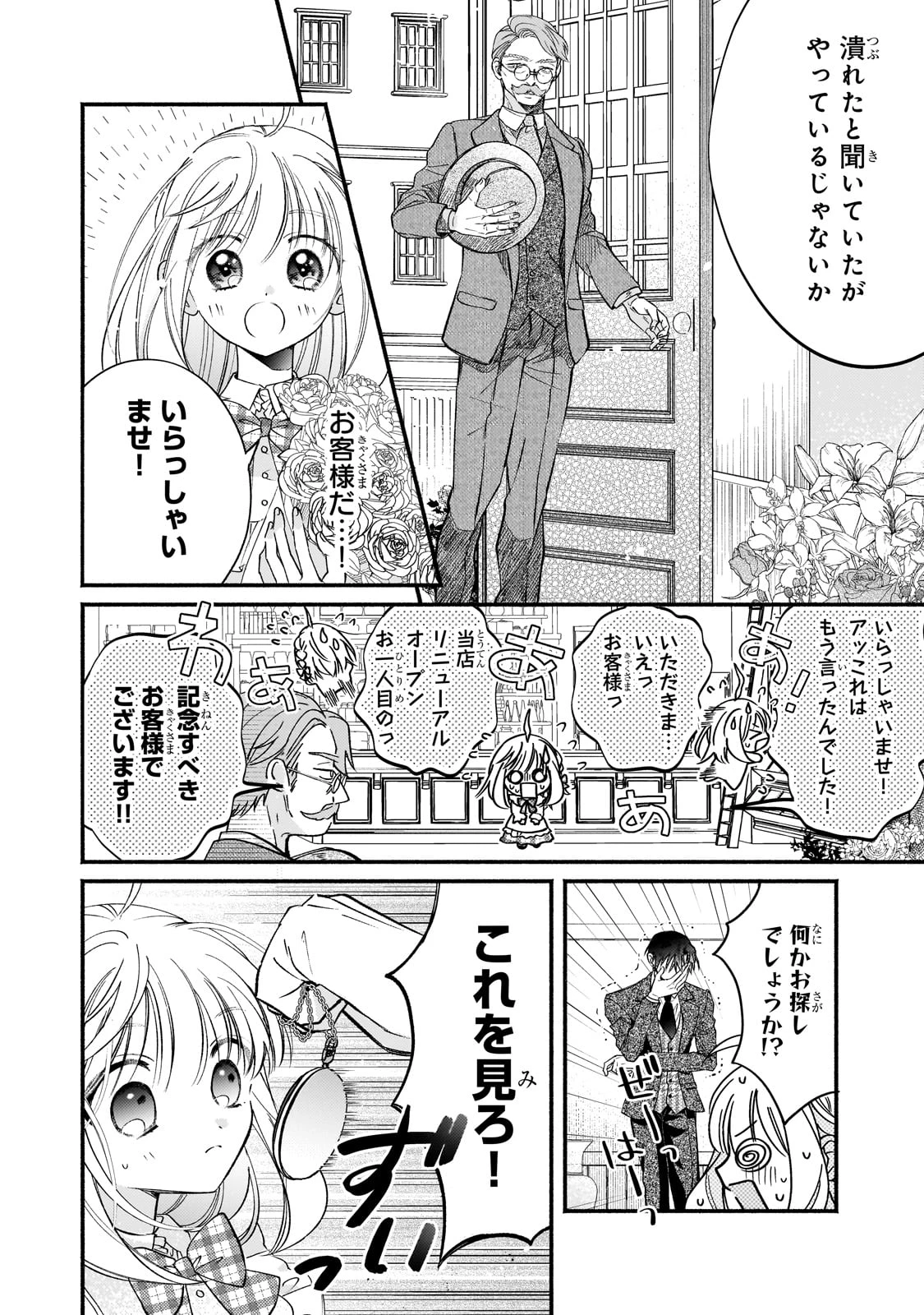 魔道具師リゼ、開業します 第18話 - 4