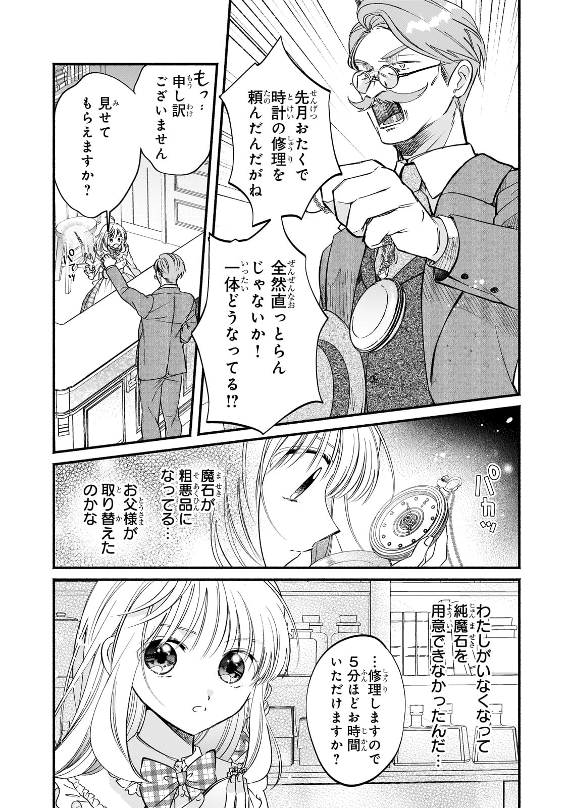 魔道具師リゼ、開業します 第18話 - 5