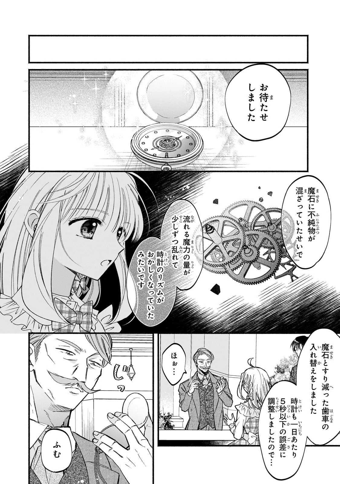 魔道具師リゼ、開業します 第18話 - 6