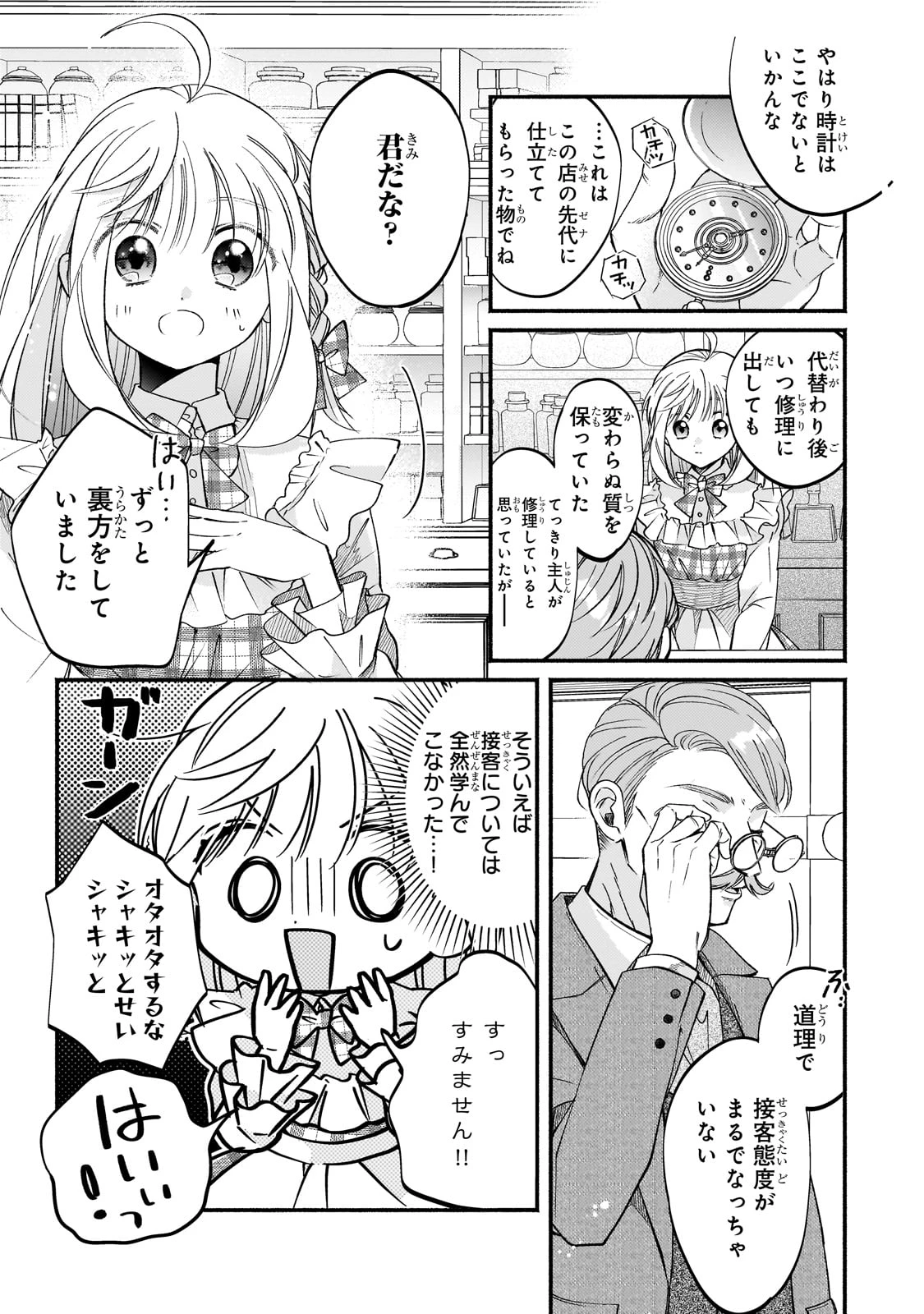 魔道具師リゼ、開業します 第18話 - 7