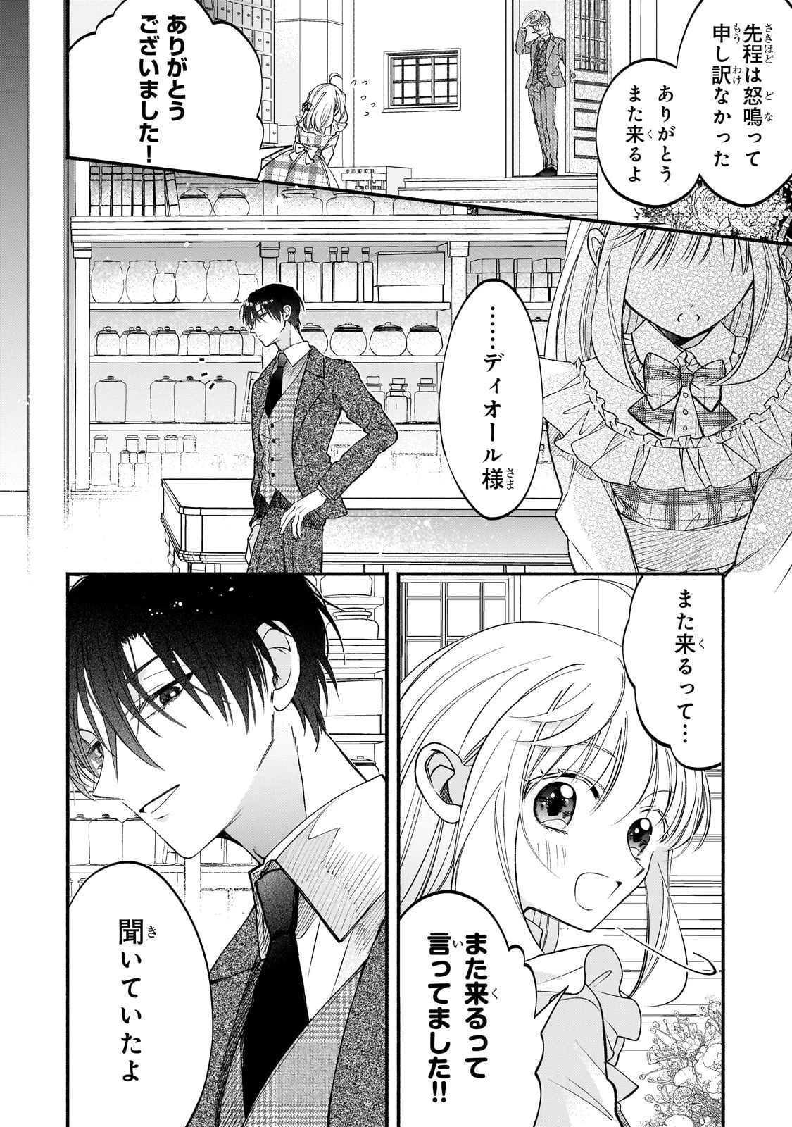 魔道具師リゼ、開業します 第18話 - 8