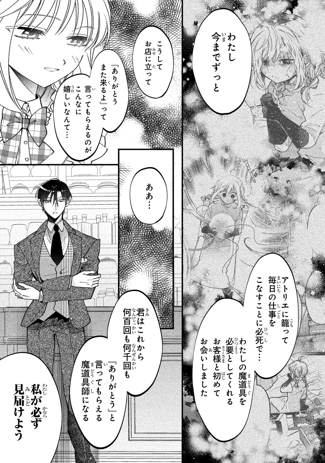 魔道具師リゼ、開業します 第18話 - 9