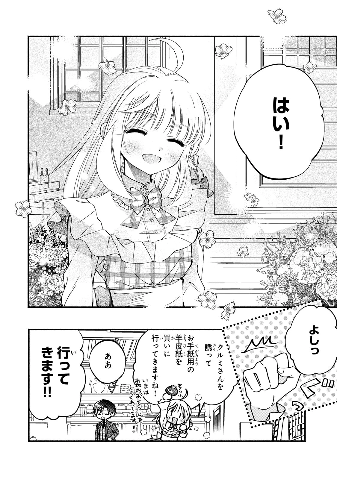 魔道具師リゼ、開業します 第18話 - 10