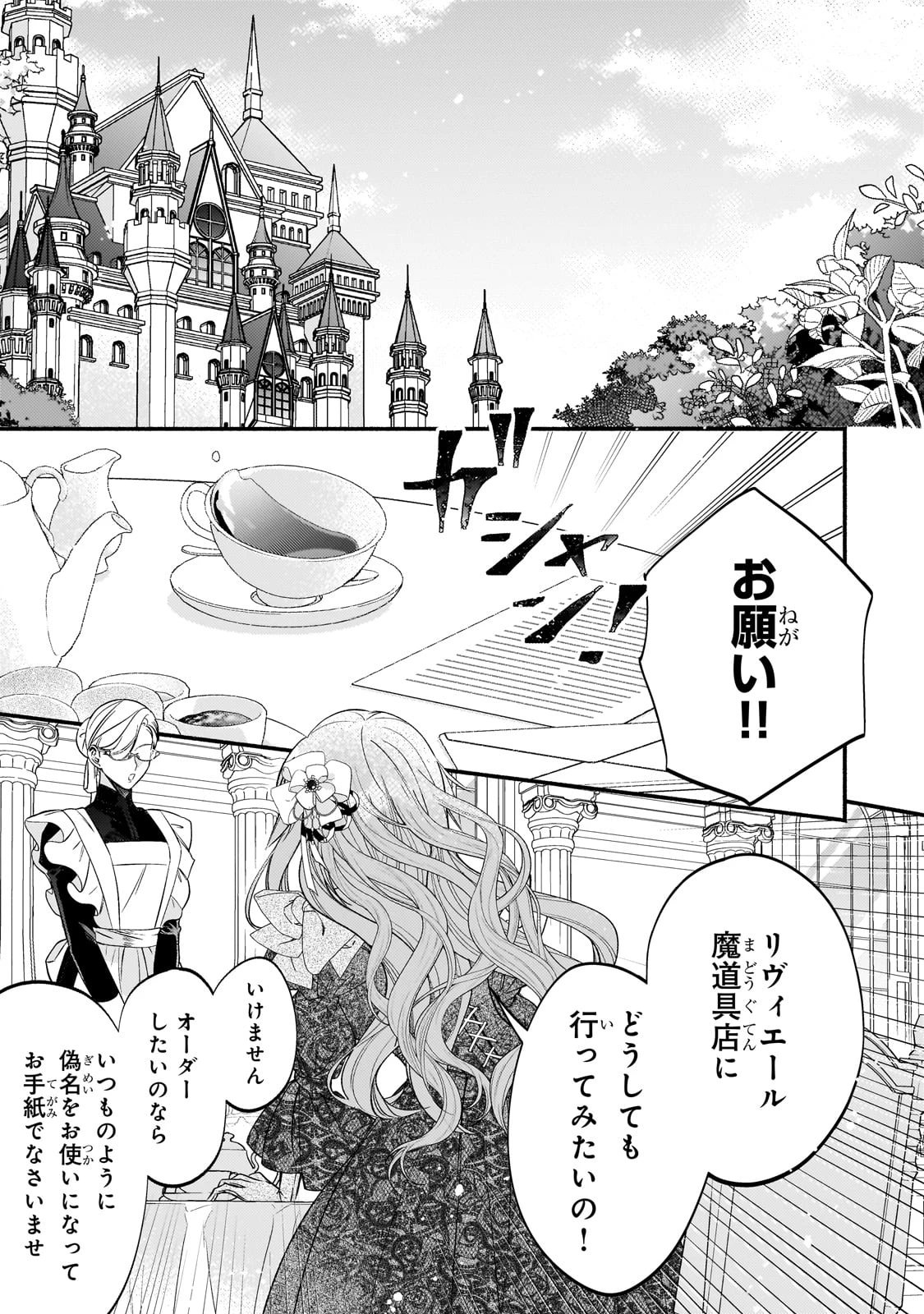 魔道具師リゼ、開業します 第18話 - 11