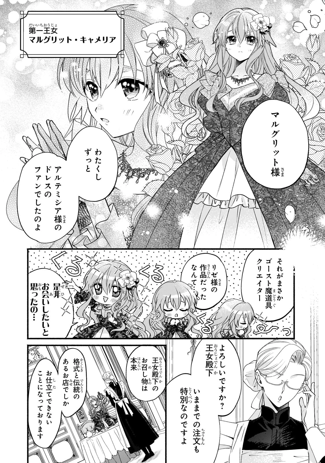 魔道具師リゼ、開業します 第18話 - 12