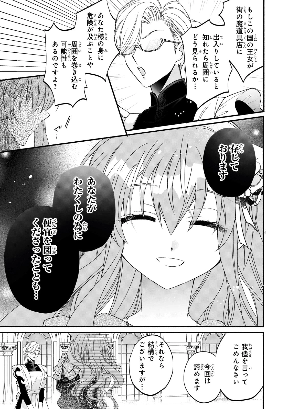 魔道具師リゼ、開業します 第18話 - 13