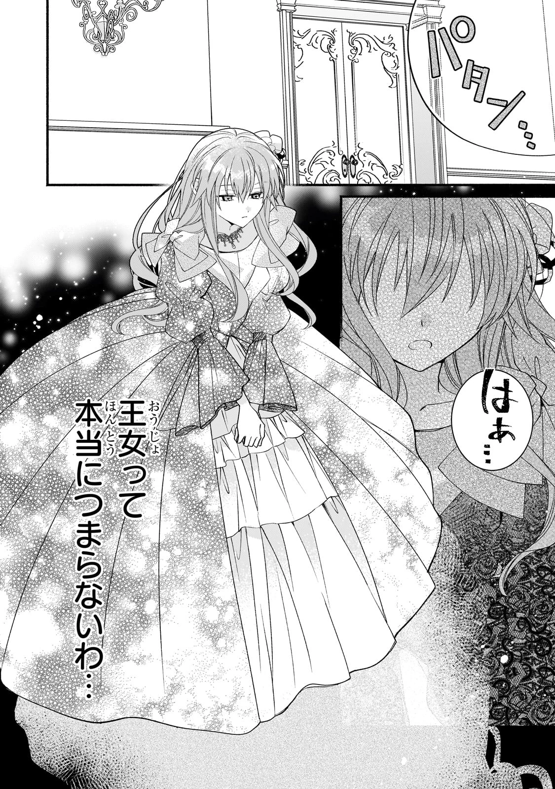 魔道具師リゼ、開業します 第18話 - 14