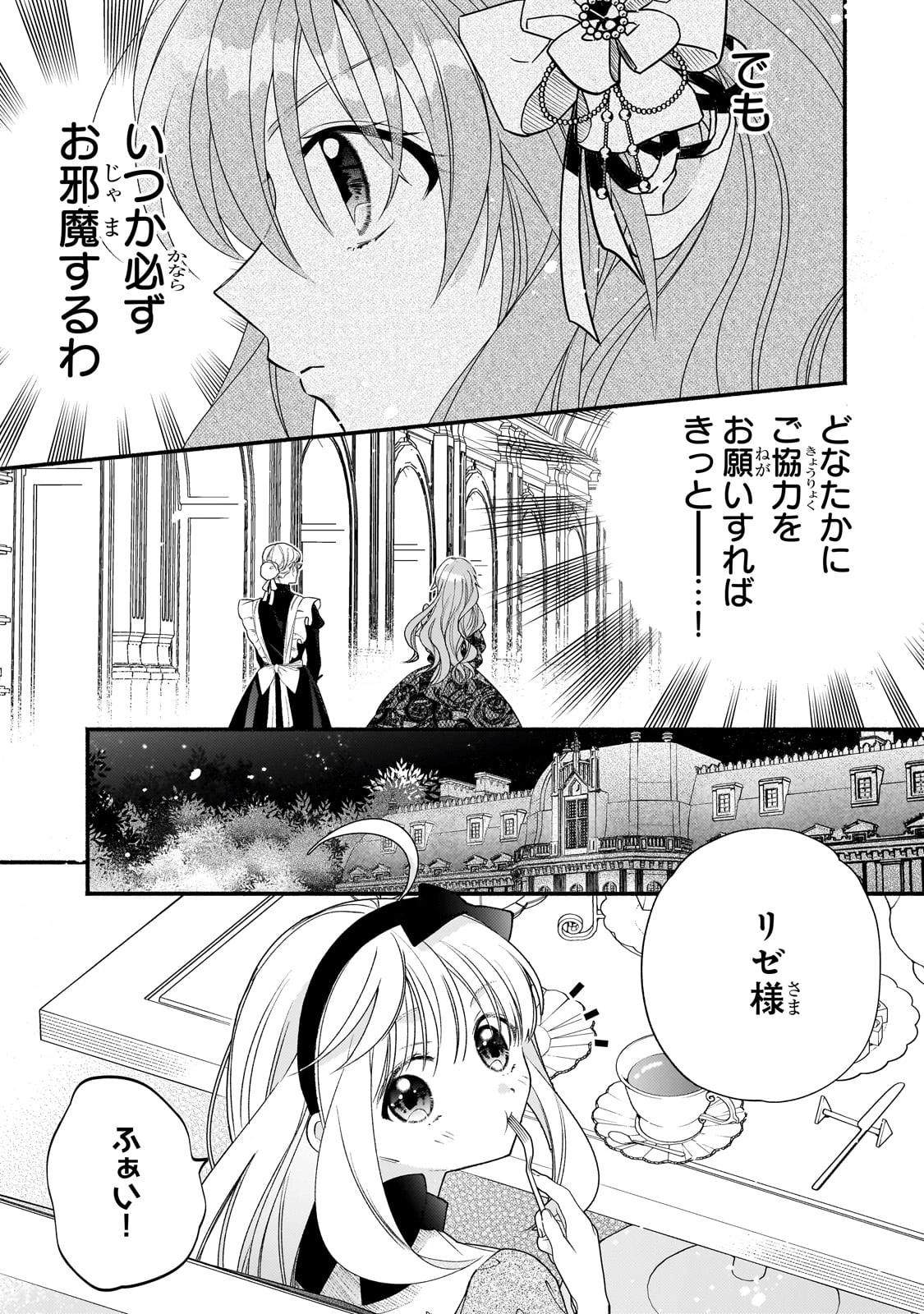 魔道具師リゼ、開業します 第18話 - 15