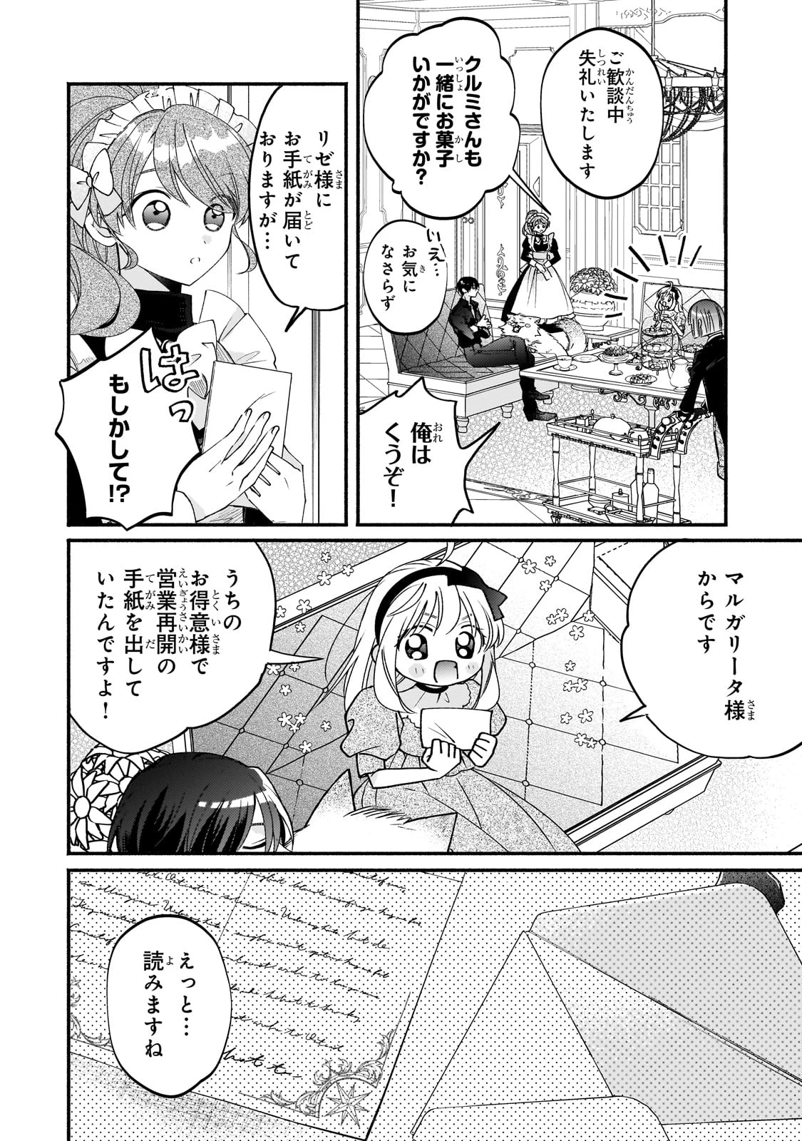 魔道具師リゼ、開業します 第18話 - 16