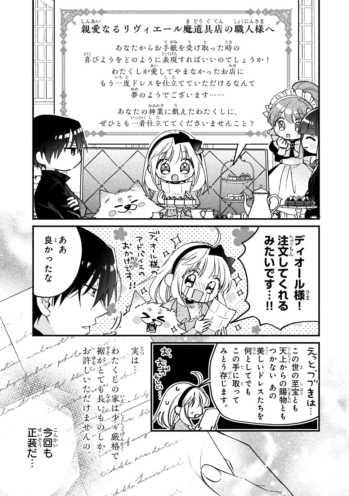 魔道具師リゼ、開業します 第18話 - 17