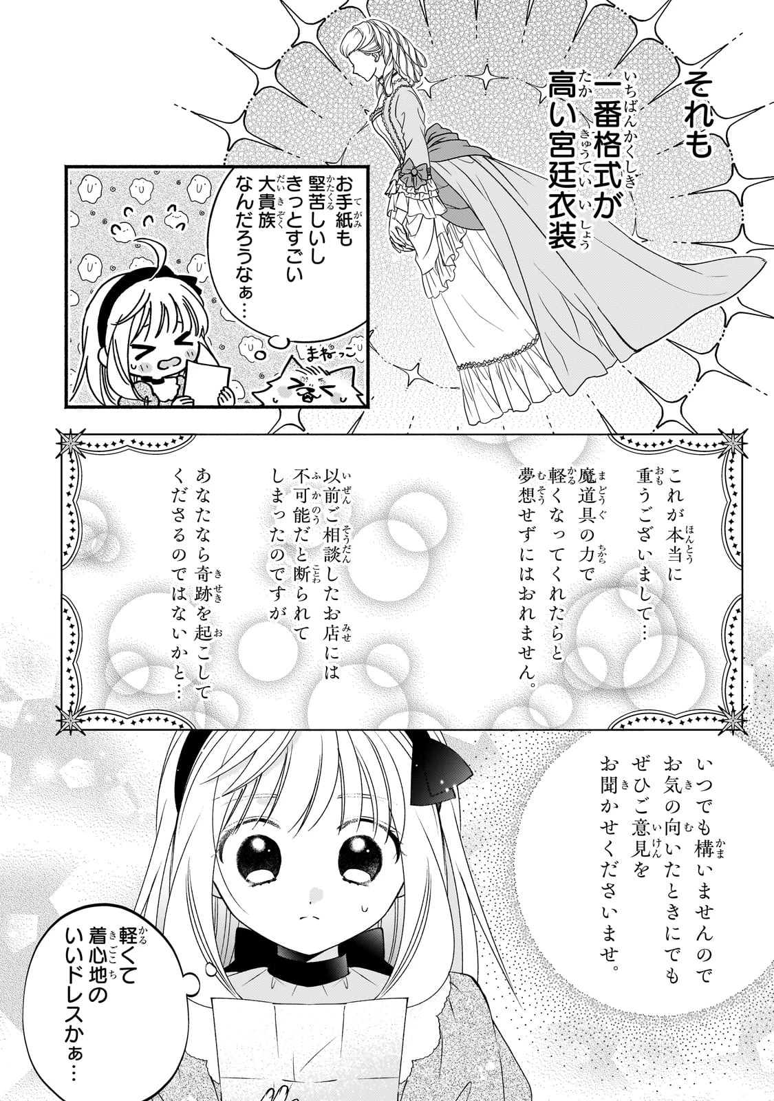 魔道具師リゼ、開業します 第18話 - 18