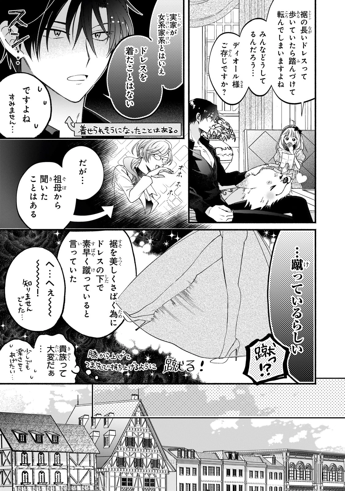 魔道具師リゼ、開業します 第18話 - 19