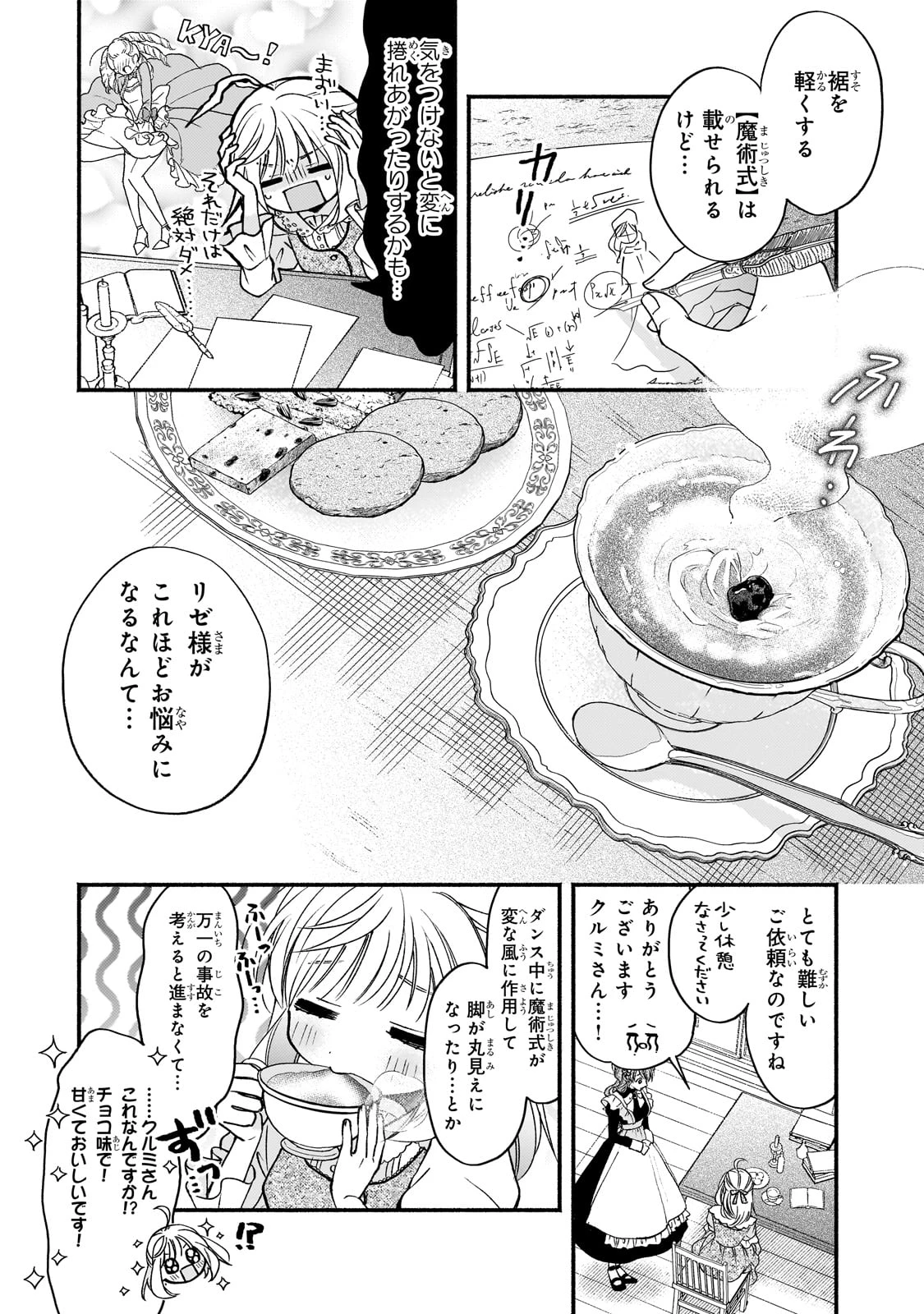 魔道具師リゼ、開業します 第18話 - 20