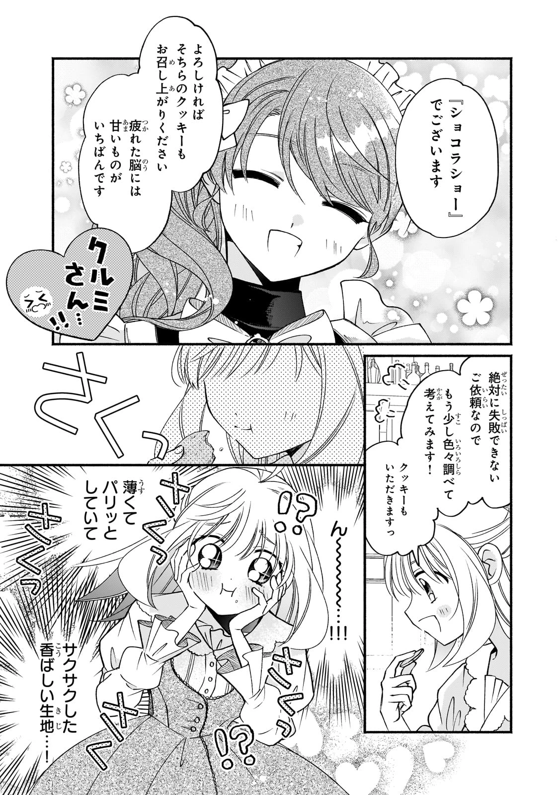 魔道具師リゼ、開業します 第18話 - 21